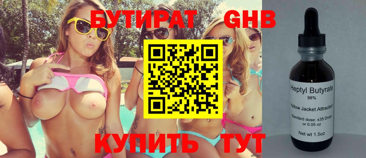 БУТИРАТ вода Шелехов