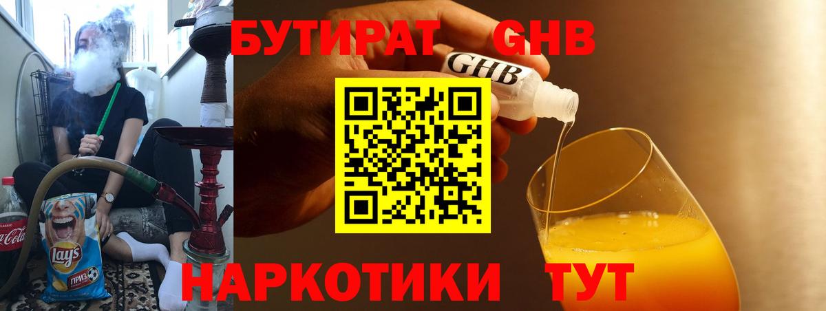 Шелехов  БУТИРАТ  Вход с VPN  БУТИРАТ бутик 