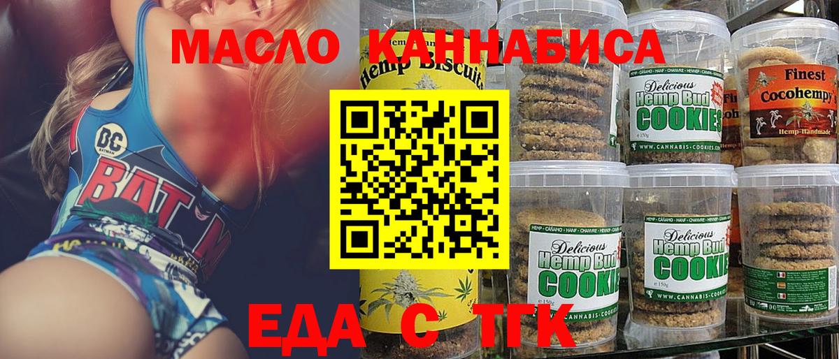 Шелехов  Еда ТГК конопля  Вход с VPN 