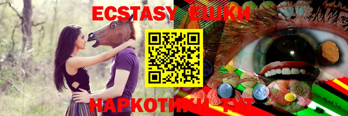 Шелехов  Ecstasy XTC  Экстази  Ecstasy 250 мг  Вход с VPN 