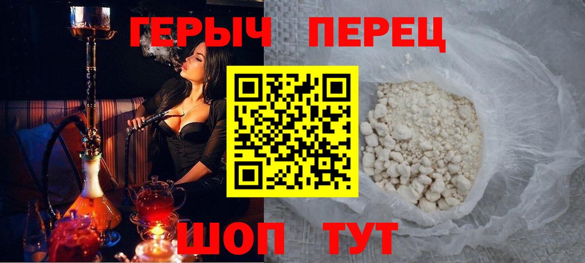 ГЕРОИН белый Шелехов