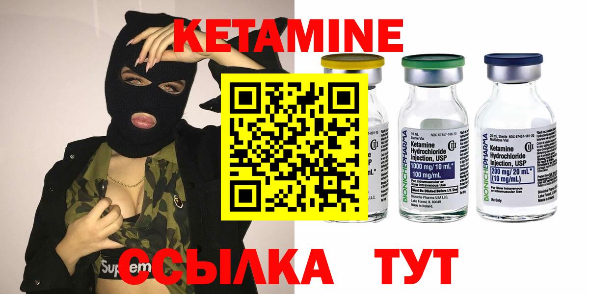 Кетамин VHQ Шелехов