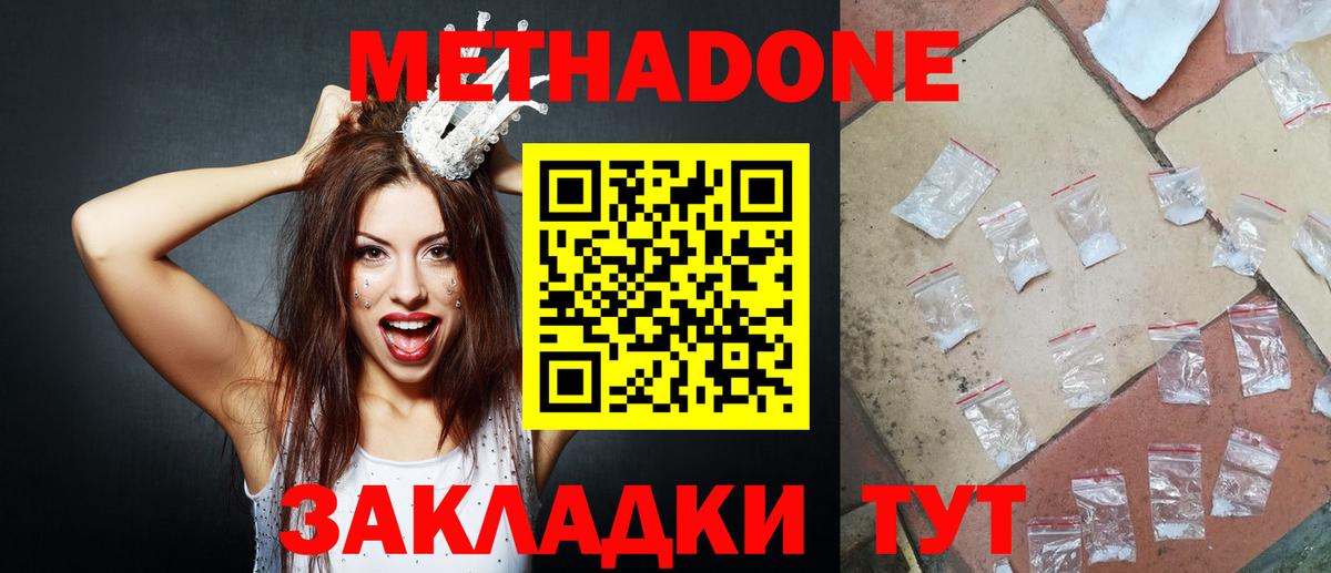 МЕТАДОН белоснежный  блэк спрут вход  Шелехов  Вход с VPN  мориарти формула  Метадон VHQ 