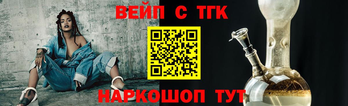 ТГК вейп с тгк Шелехов